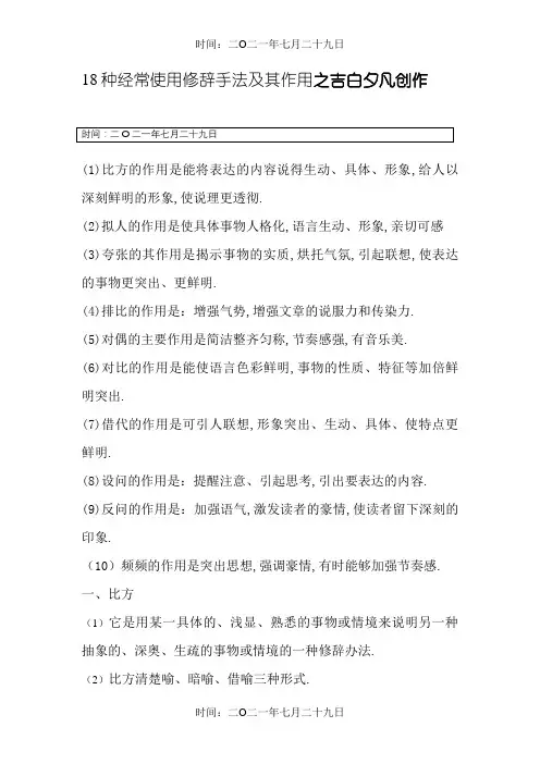 18种常用修辞手法及其作用