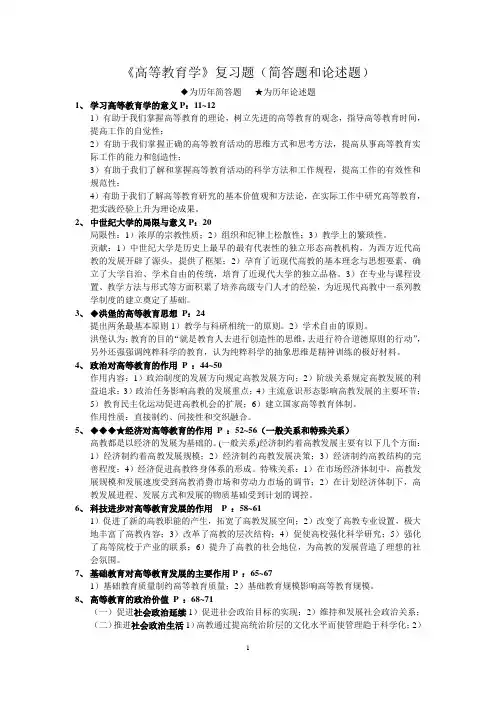 高等教育学(简答、论述题)