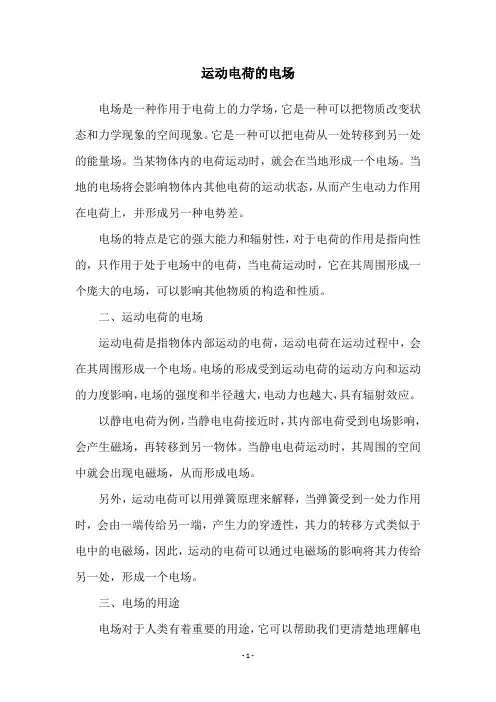 运动电荷的电场