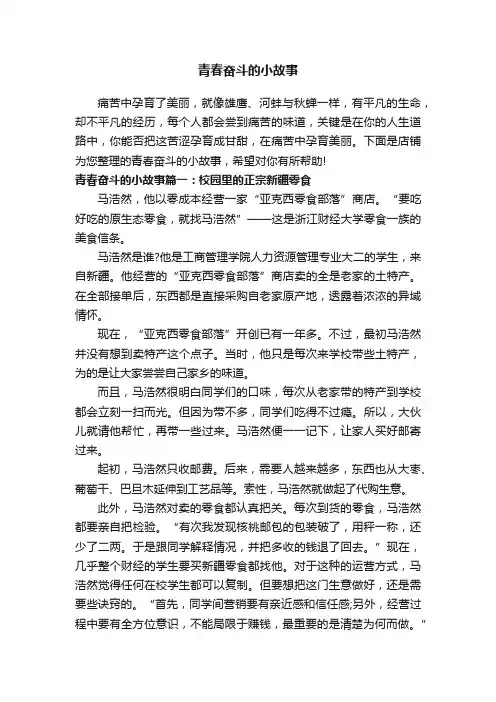 青春奋斗的小故事