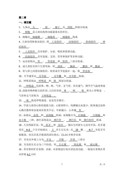 00385学前卫生学第二章