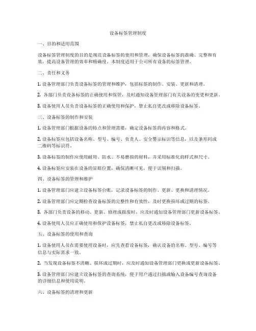 设备标签管理制度