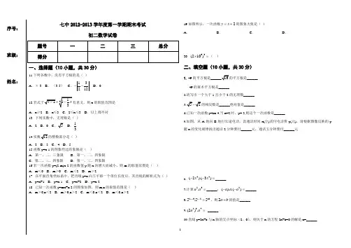 初二下期中考试数学试卷(3)