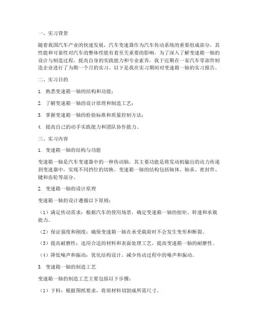 变速箱一轴实习报告