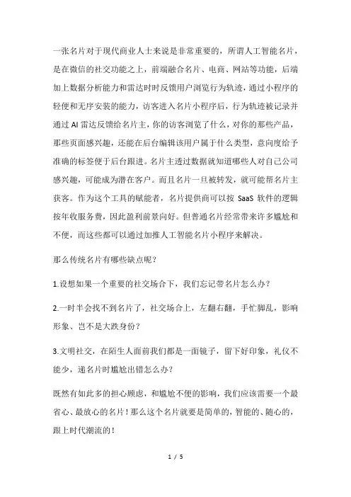 人工智能名片介绍