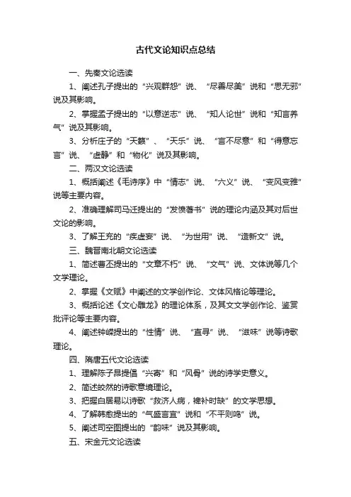 古代文论知识点总结