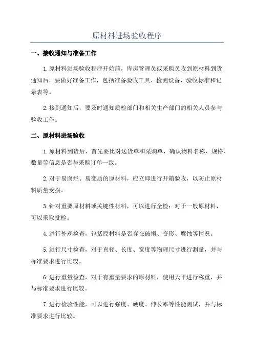 原材料进场验收程序