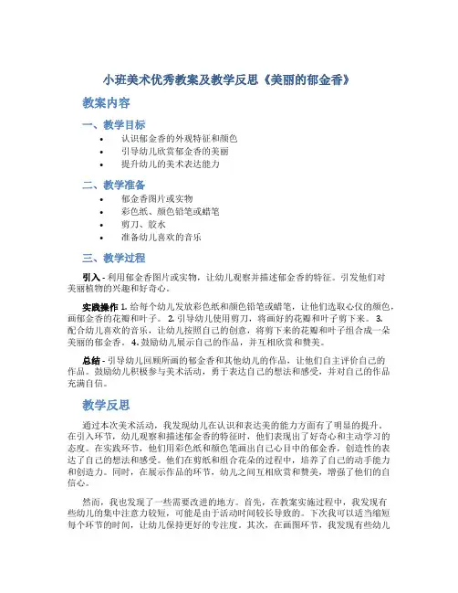 小班美术优秀教案及教学反思《美丽的郁金香》