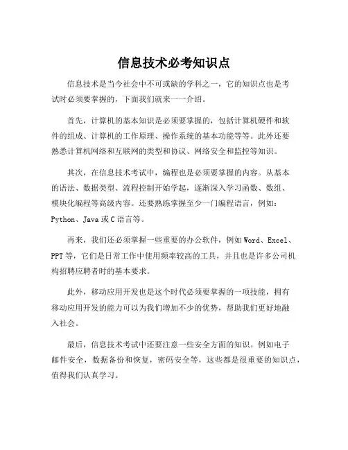 信息技术必考知识点