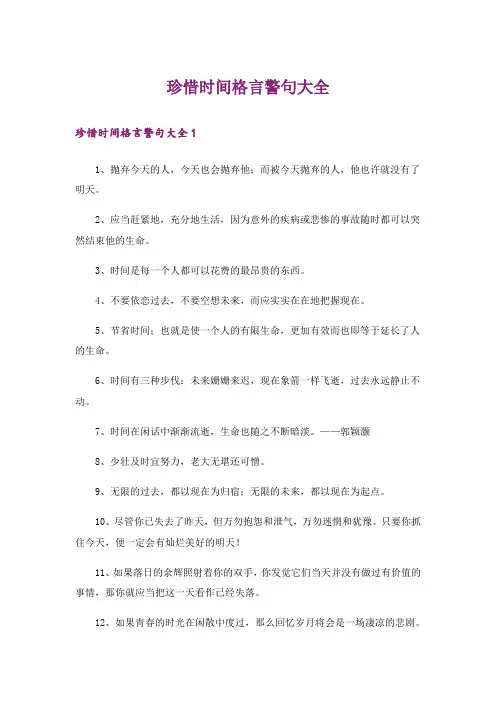 励志_珍惜时间格言警句大全