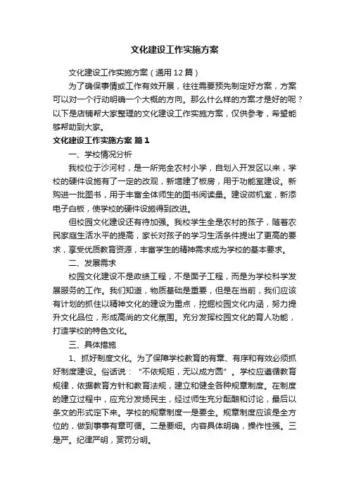 文化建设工作实施方案