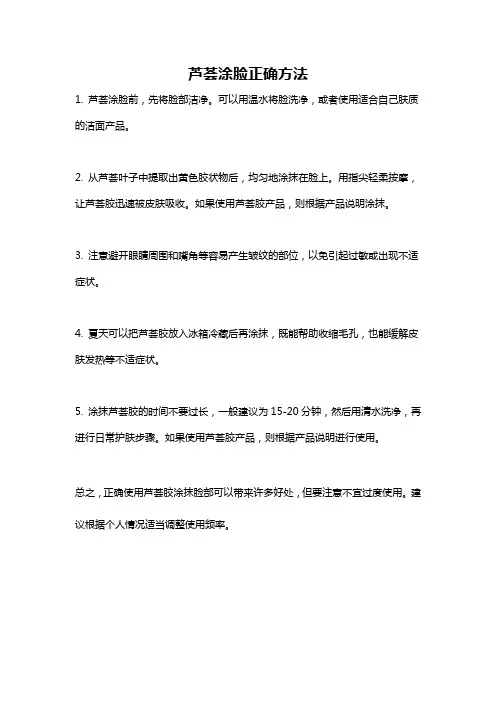 芦荟涂脸正确方法