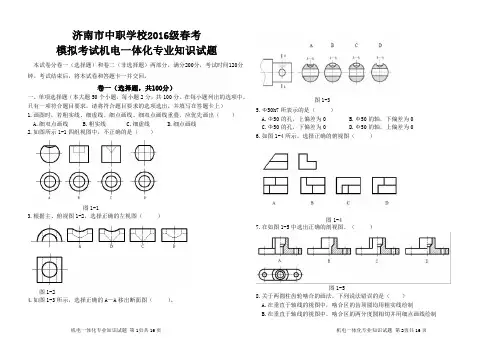 机电一体化专业知识试题