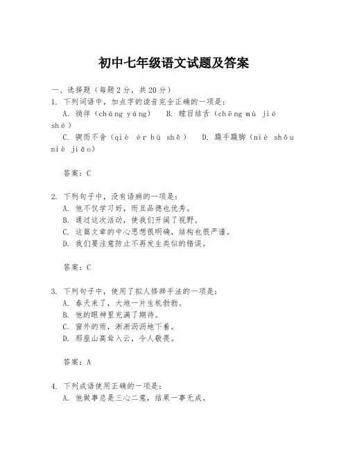 初中七年级语文试题及答案