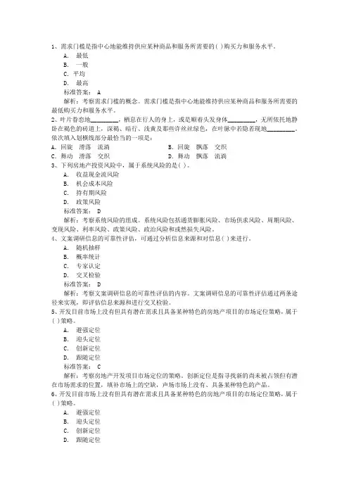 2014年公务员考试言语理解历年真题含答案和详细解析