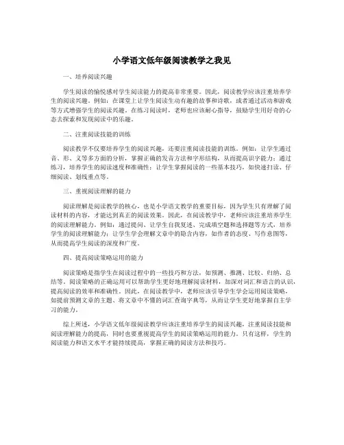 小学语文低年级阅读教学之我见