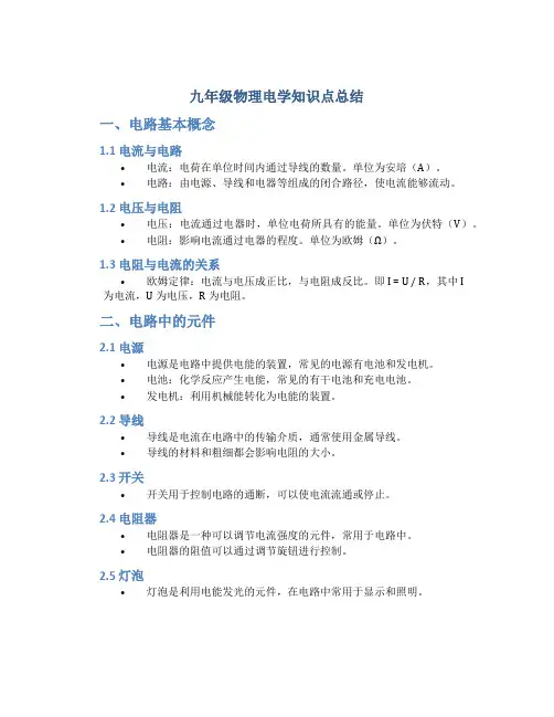 九年级物理电学知识点总结