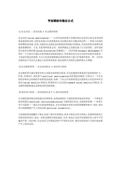 亨廷顿政治稳定公式