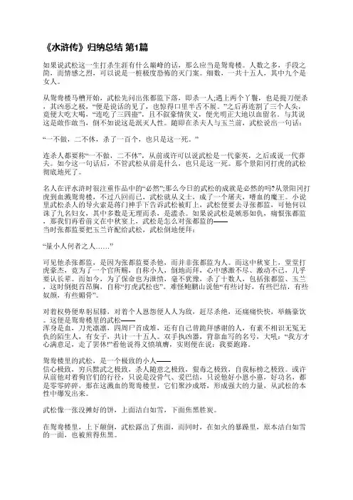 《水浒传》归纳总结(11篇)