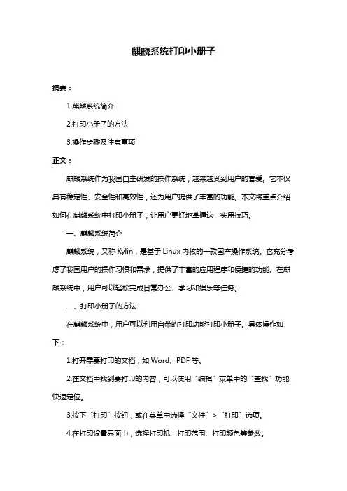 麒麟系统打印小册子