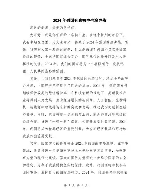 2024年强国有我初中生演讲稿