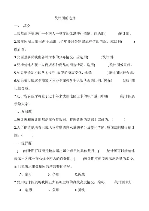 统计图的选择练习题