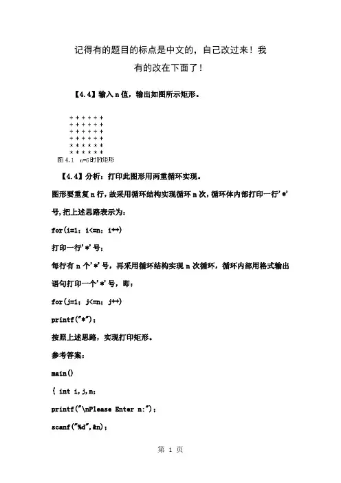 c语言星号打印矩形、三角形、菱形等图案6页word