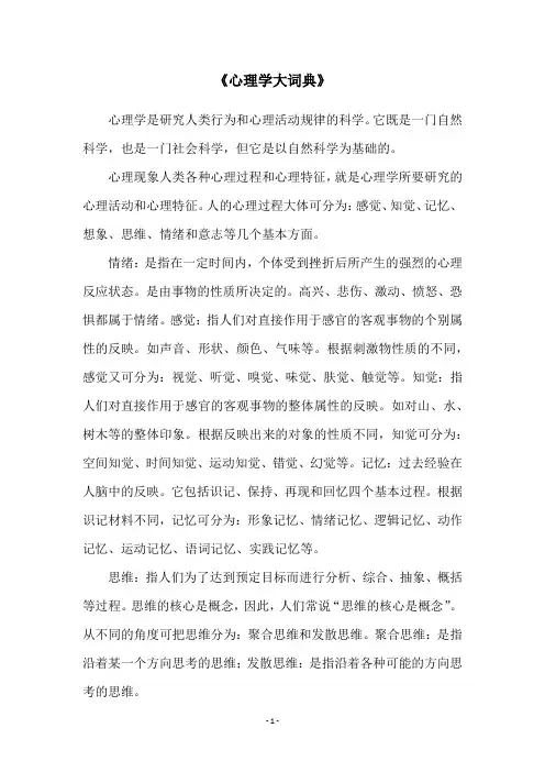 《心理学大词典》