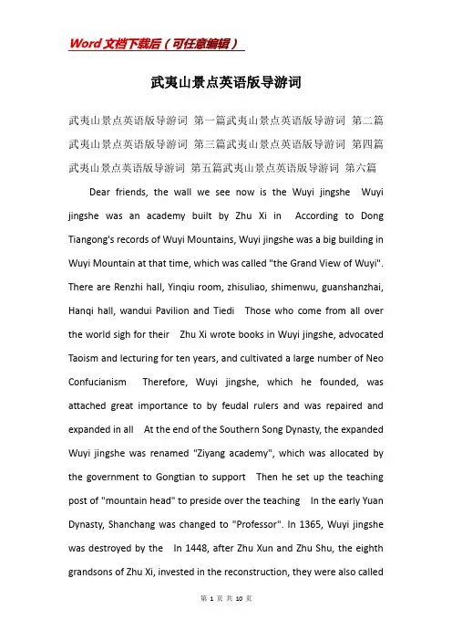 武夷山景点英语版导游词