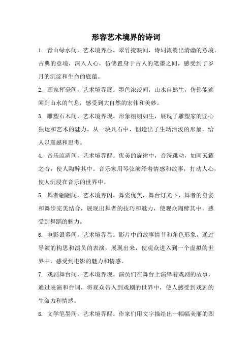 形容艺术境界的诗词