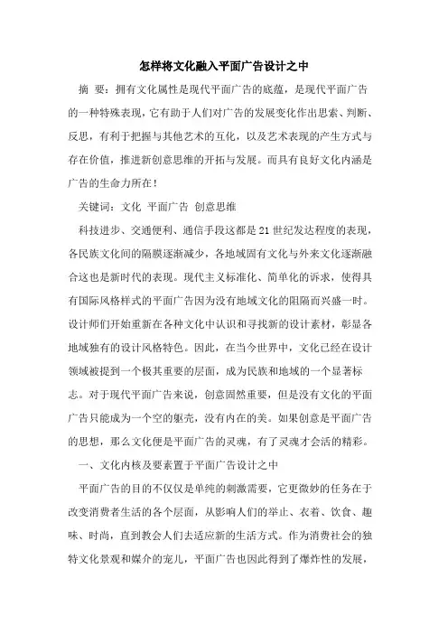 怎样将文化融入平面广告设计之中