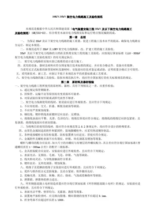 KV-35KV架空线路施工验收规范