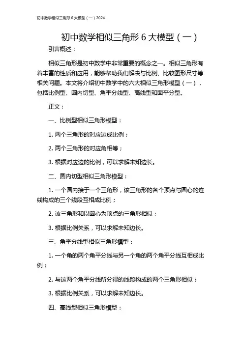 初中数学相似三角形6大模型(一)2024