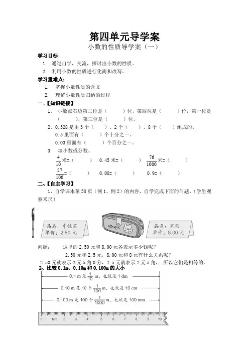 人教版四年级数学下册第四单元导学案
