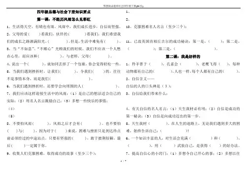 鄂教版品德和社会四年级下册(84份)
