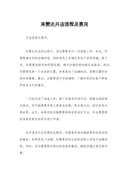来赞达开店流程及费用