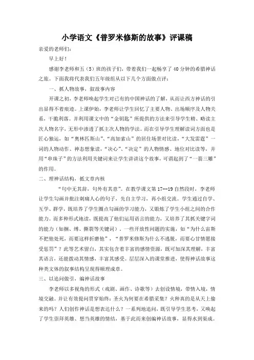 小学语文《普罗米修斯的故事》评课稿