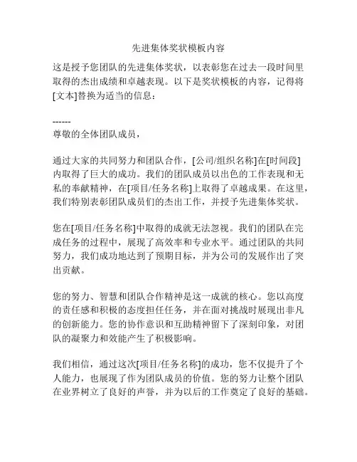 先进集体奖状模板内容