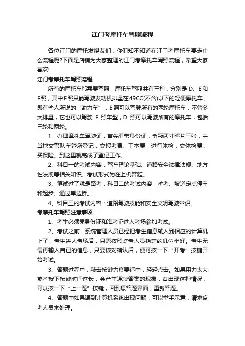 江门考摩托车驾照流程