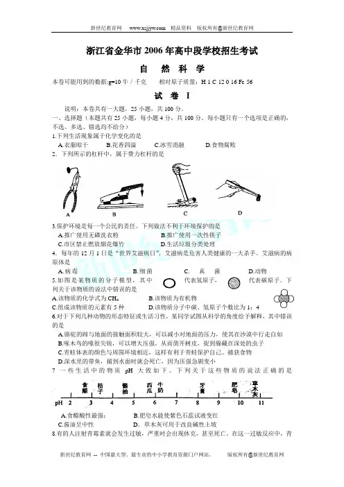 2006浙江省地市科学中考试卷全套[下学期]-8