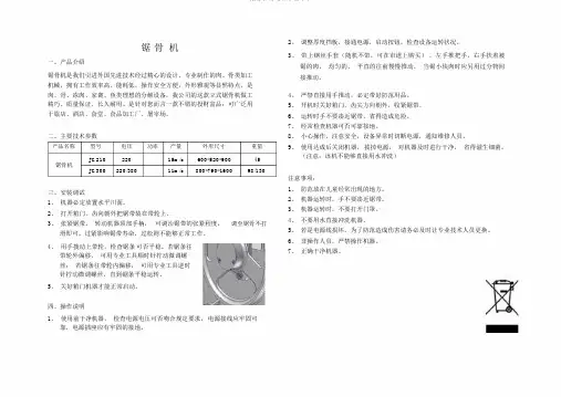 锯骨机说明书介绍中文
