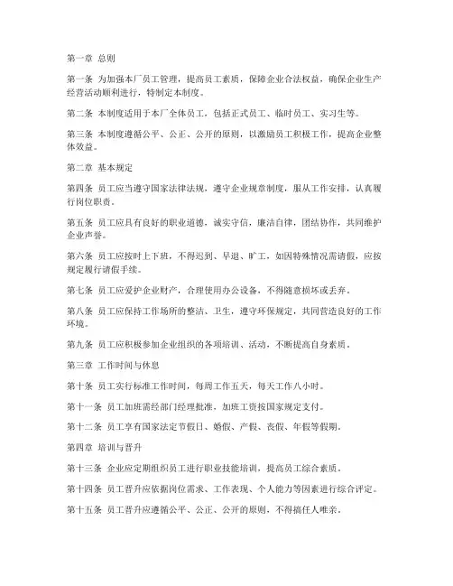 精密五金厂员工管理制度