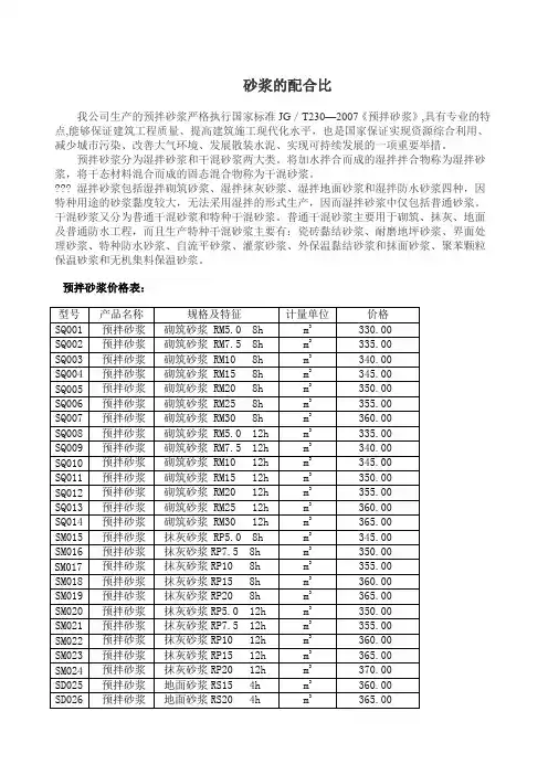 预拌砂浆种类代号和价格