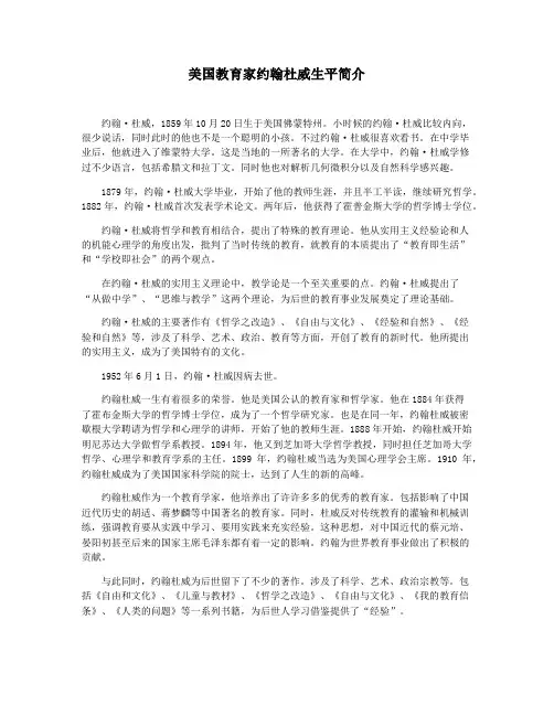美国教育家约翰杜威生平简介