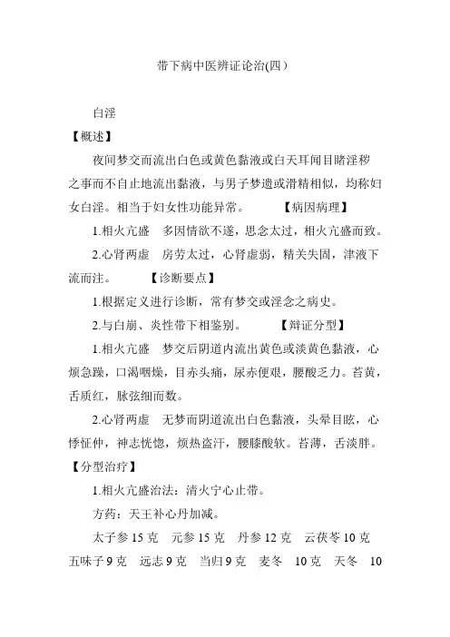 带下病中医辨证论治(四)