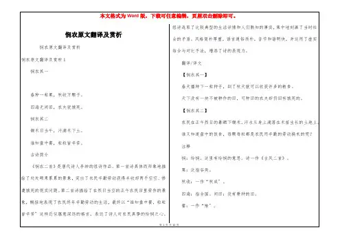 悯农原文翻译及赏析