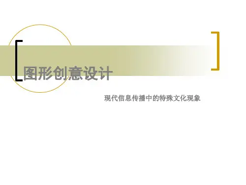 图形创意设计4PPT课件