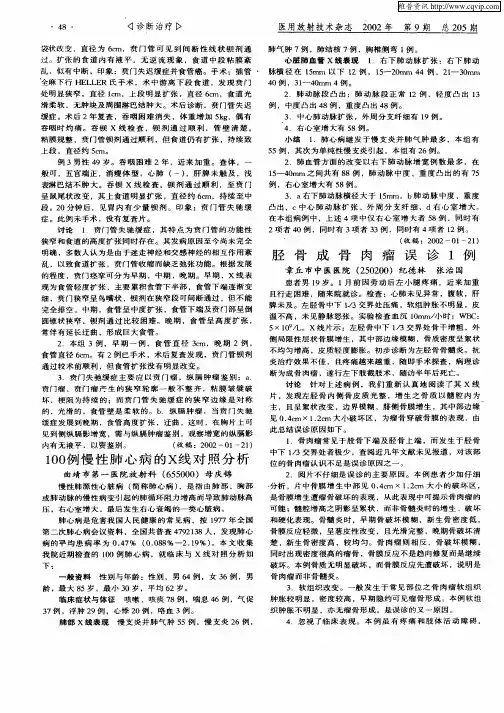 股骨成骨肉瘤误诊1例