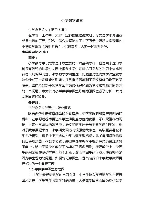 小学数学论文