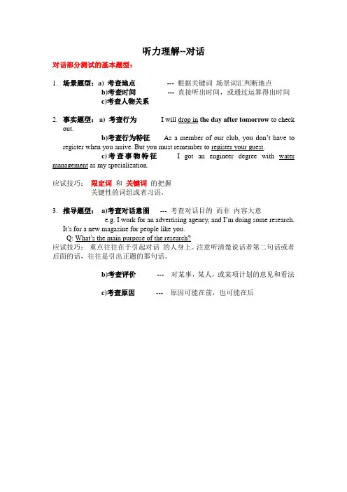 专四听力对话技巧(1)